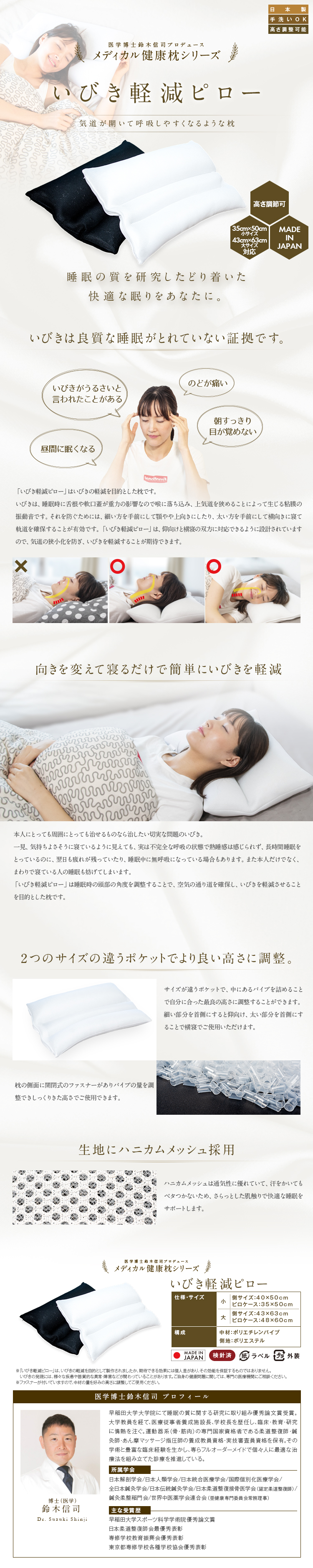 いびき軽減ピロー（Newバージョン）｜枕の通販 吉田商店枕工場